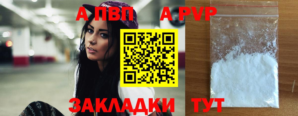 A-PVP Crystall  Alpha-PVP кристаллы  Вход с VPN  Воркута 