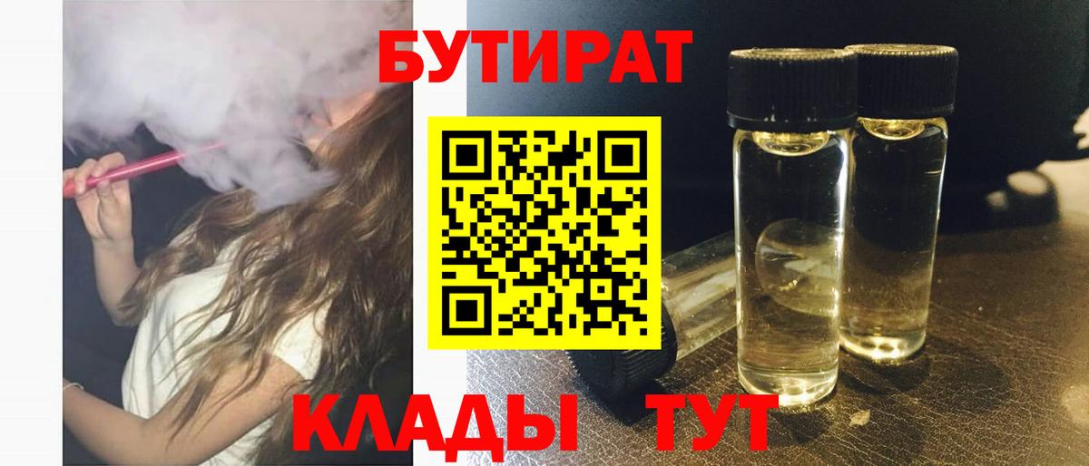 Бутират Butirat  Вход с VPN  Воркута 