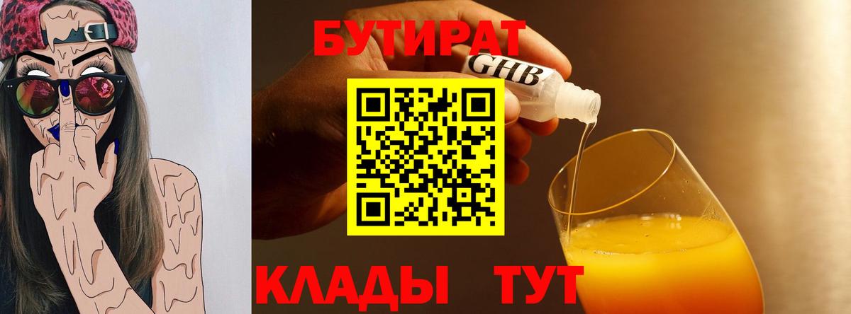 БУТИРАТ Butirat Воркута
