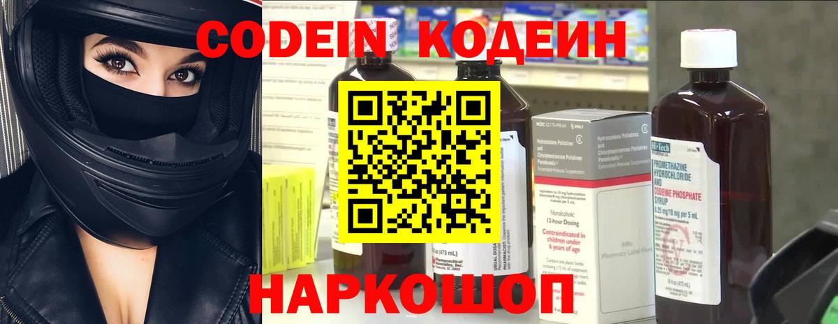 Кодеин Purple Drank  Кодеиновый сироп Lean Purple Drank  Вход с VPN  Воркута 