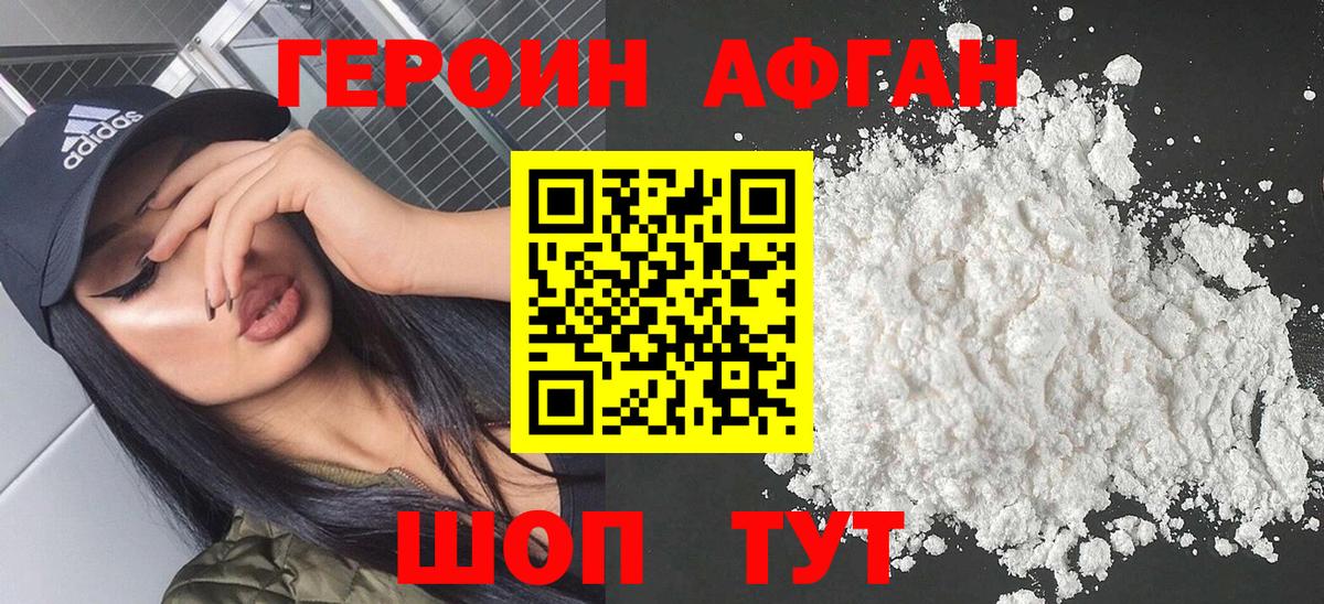 ГЕРОИН афганец  Вход с VPN  Воркута 