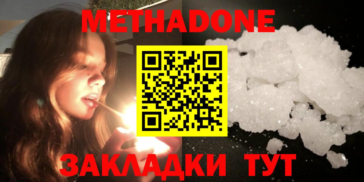 Метадон белоснежный  Метадон methadone  Воркута  Вход с VPN 